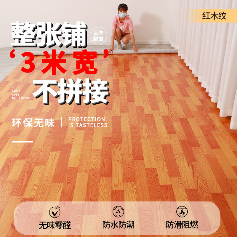 日長久 3米寬PVC地板革家用防滑耐磨地板墊塑膠地膠水泥地直接鋪地板貼 【巨厚耐磨】3米寬紅木紋9平方