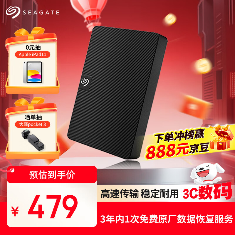 希捷（SEAGATE）移动硬盘 1TB USB3.0高速 希捷睿翼 2.5英寸 机械硬盘 黑 便携外接存储办公学习 数据恢复服务