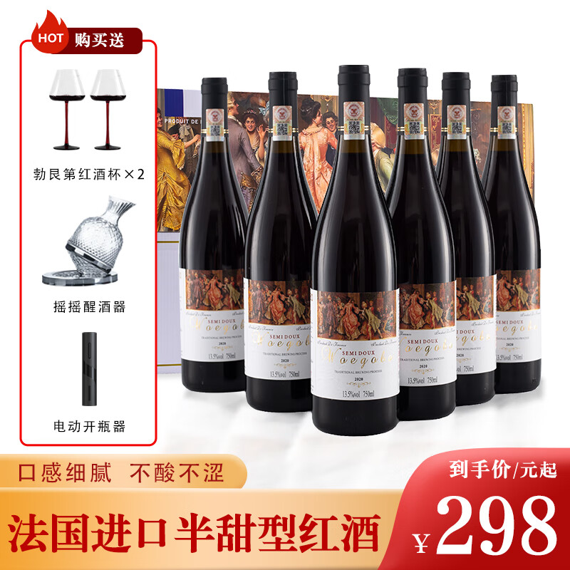 法多克法国进口红酒黛莉丝半甜型红葡萄酒送礼推荐750ML*6支礼盒装