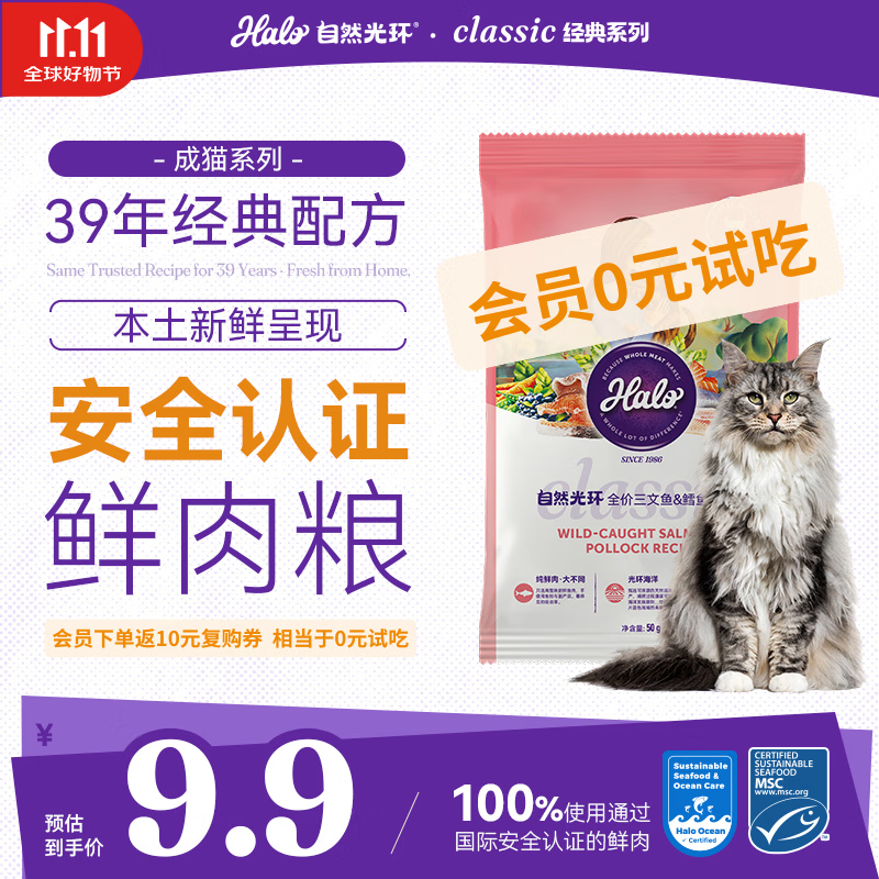 自然光环Halo猫粮 增肥发腮 美毛护肤 成猫粮试用装 三文鱼&amp;鳕鱼味 50g