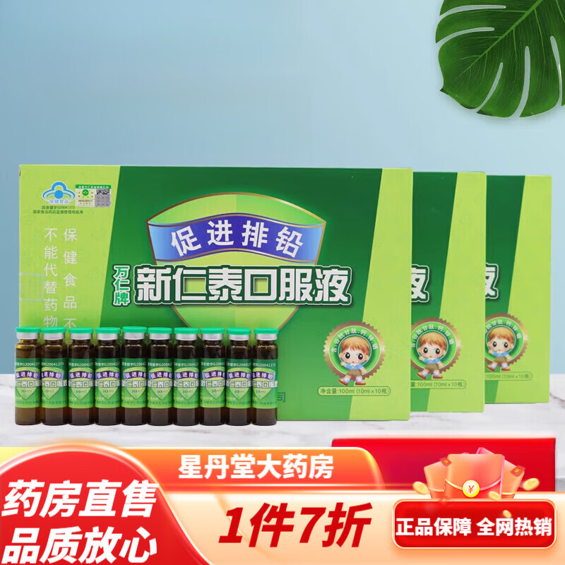 排铅口服液 儿童万仁排铅口服液新仁泰成人儿童排铅口服液促宝宝铅高