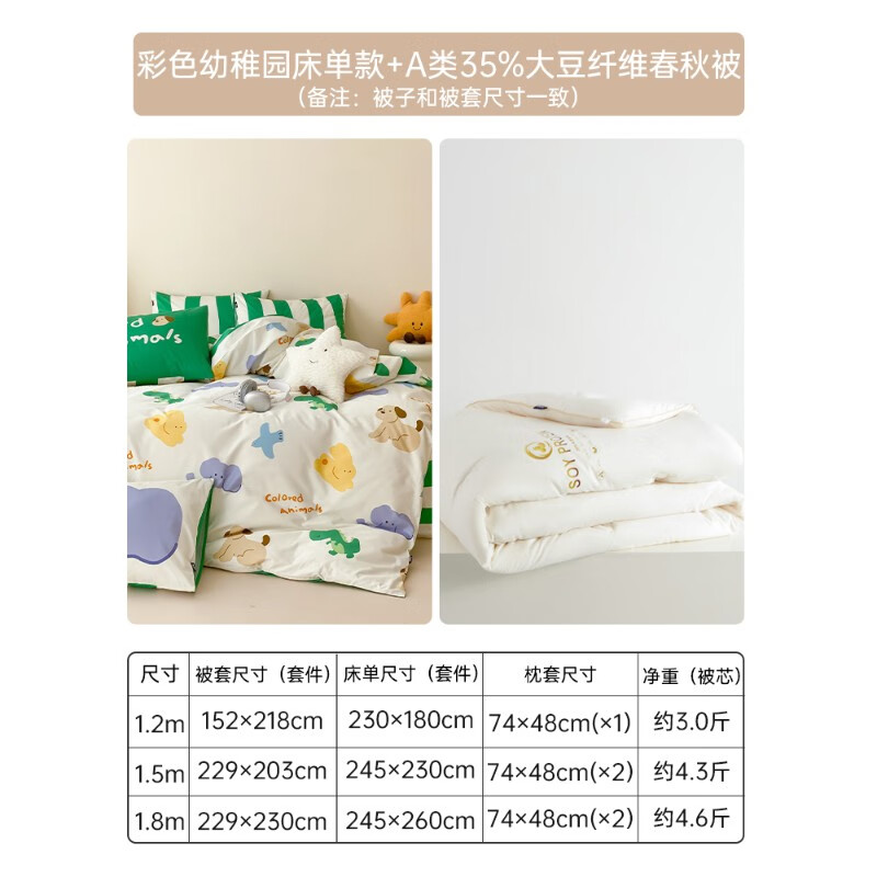 多喜爱四件套纯棉卡通四件套儿童床品三件套男孩床单被套多巴胺 (套餐)彩色幼稚园(床单款)+a类35%大豆春秋被 床盖款 三件套适用1.2米床建议搭配152*218cm被芯