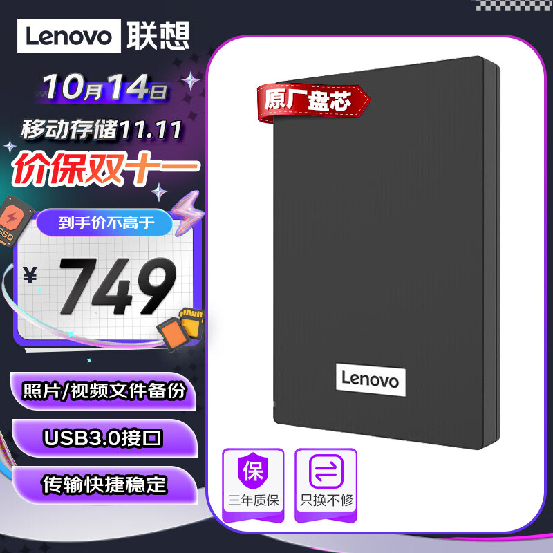 联想（Lenovo）4TB 移动硬盘F308经典 USB3.0 2.5英寸 商务黑 高速传输  稳定便携耐用 笔记本电脑外置外接