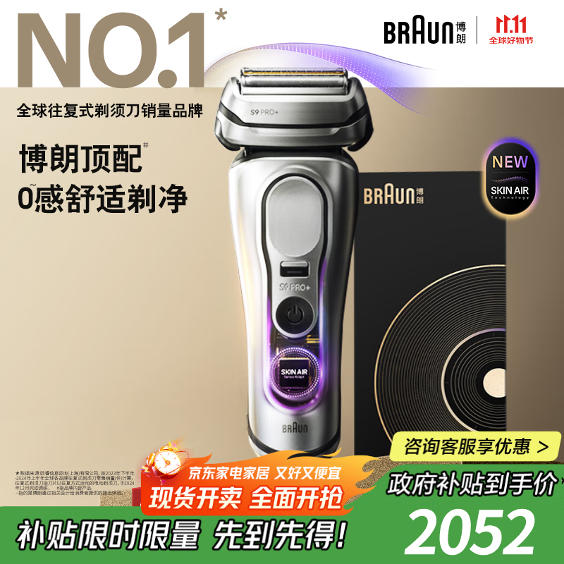 博朗9系巅峰版2.0整机德国进口往复式电动剃须刀刮胡刀送老公男朋友生日礼物 男