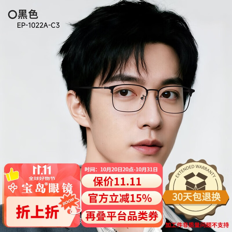 目戲（EYEPLAY）防蓝光辐射近视眉框眼镜轻盈舒适电脑护目镜可配度数专业配镜