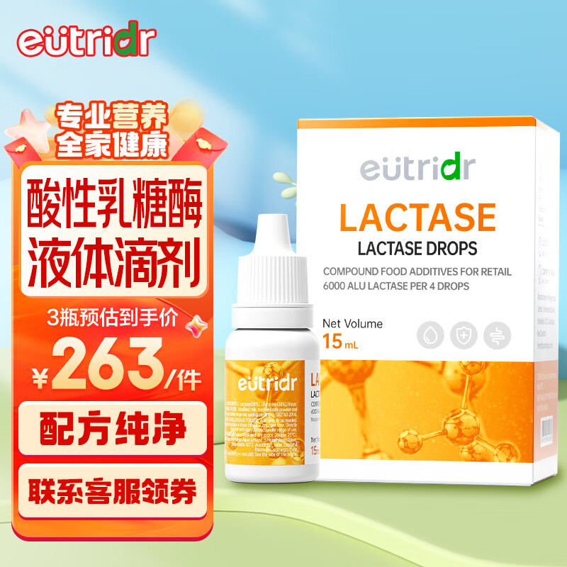 怡萃多迪辅乐婴儿乳糖酶滴剂酸性消化酶0-3-6-12-18个月1岁儿童不耐受 15ml