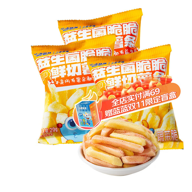 小鹿蓝蓝薯条添加益生菌马铃薯含维生素C大西洋品种马铃薯 脆脆鲜切薯条20g原味【3袋】