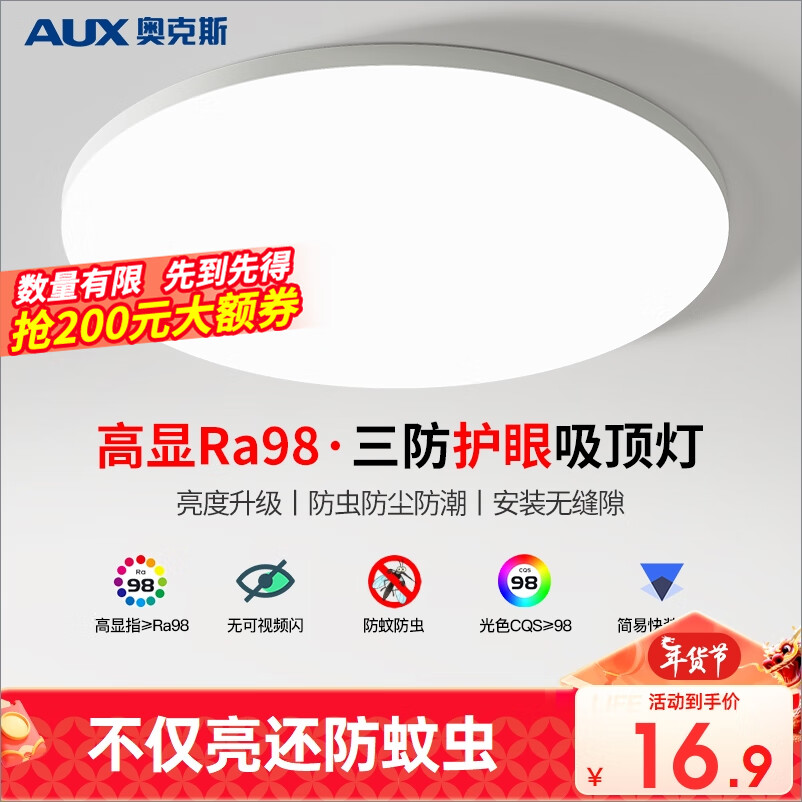 奥克斯（AUX）吸顶灯led卧室灯具客厅灯饰书房阳台灯薄款现代简约卧室吸顶灯属于什么档次？