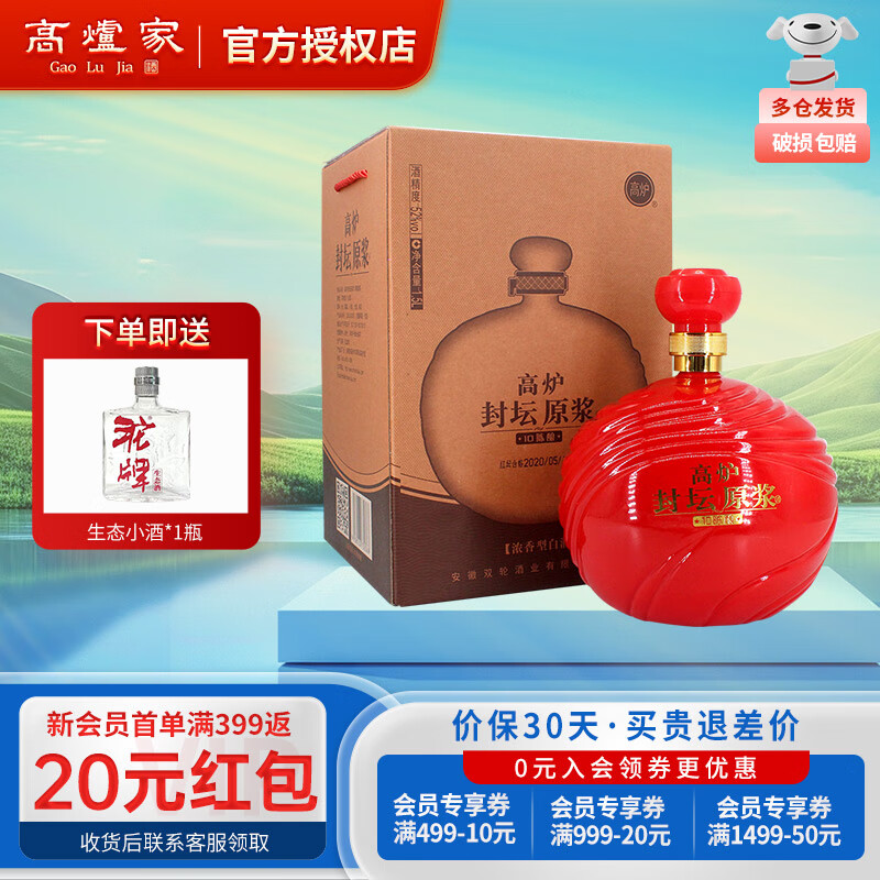 高炉家52度封坛原浆10陈酿 浓香型 纯粮酒 1.