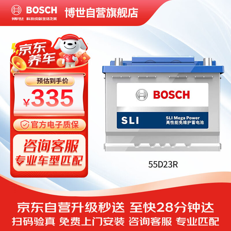 博世（BOSCH）汽车蓄电池免维护55D23R 12V 适配于斯巴鲁傲虎 以旧换新