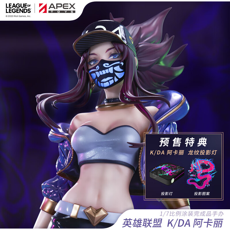 apexinnovation【apex/英雄联盟】k/da 阿卡丽 1/7 手办lol周边 预定