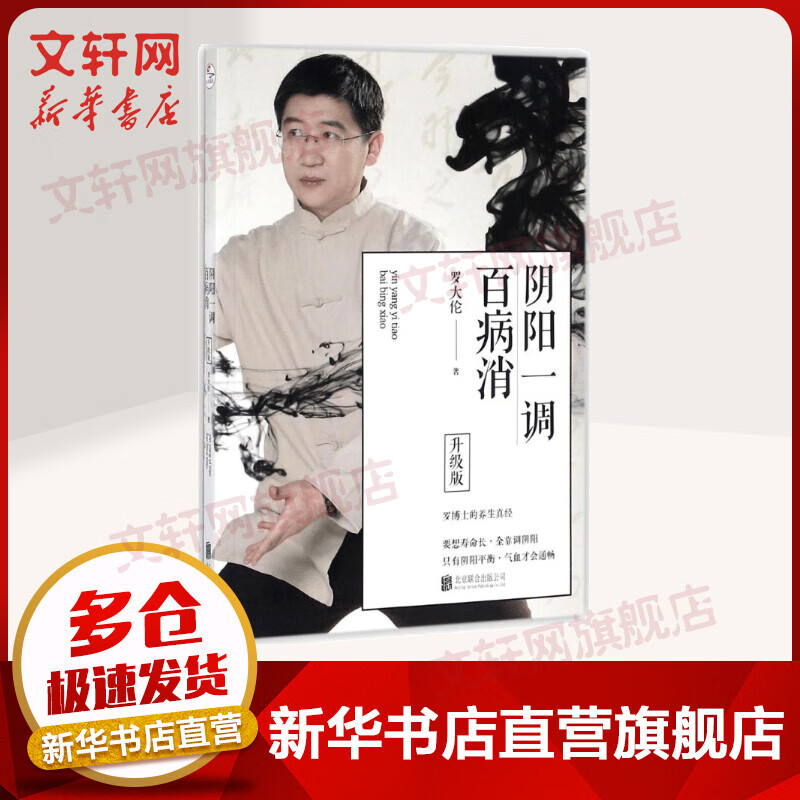 阴阳一调百病消 罗大伦的书