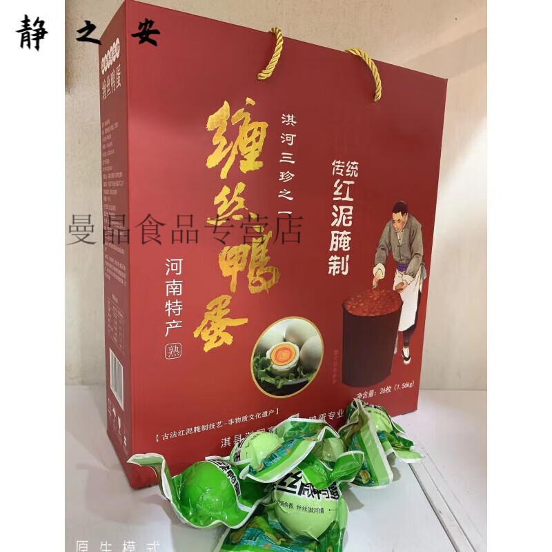 食怀河南鹤壁特产鹤珍缠丝鸭蛋不咸好吃咸鸭蛋26枚礼盒装淇河三 26枚