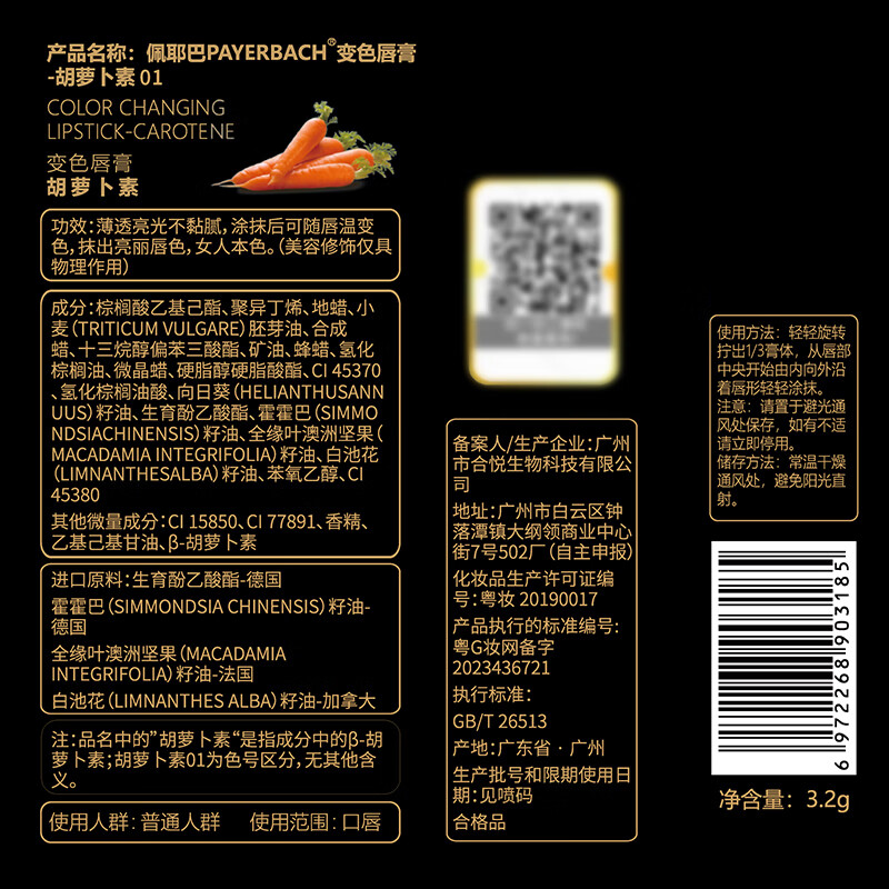 佩耶巴(PAYERBACH) 胡萝卜素变色口红不易沾杯不易掉色变色唇膏保湿滋润补水防干裂 红樱桃+淡番茄