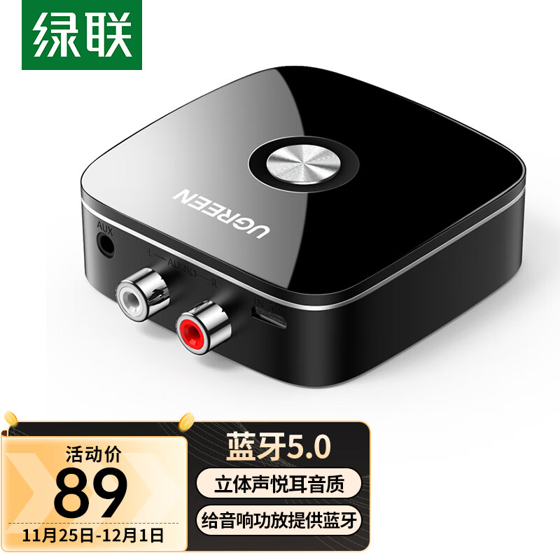 UGREEN 绿联 AUX无线车载蓝牙适配器免驱4.1版 3.5mm+2RCA转手机电脑耳机音箱响音频电视功放接收器 30445