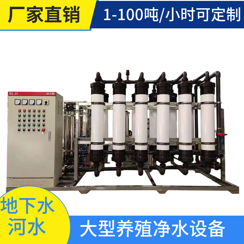 水井水净水器养猪养鸡养鸭水处理净水机超滤过滤器 1吨/小时超滤设备