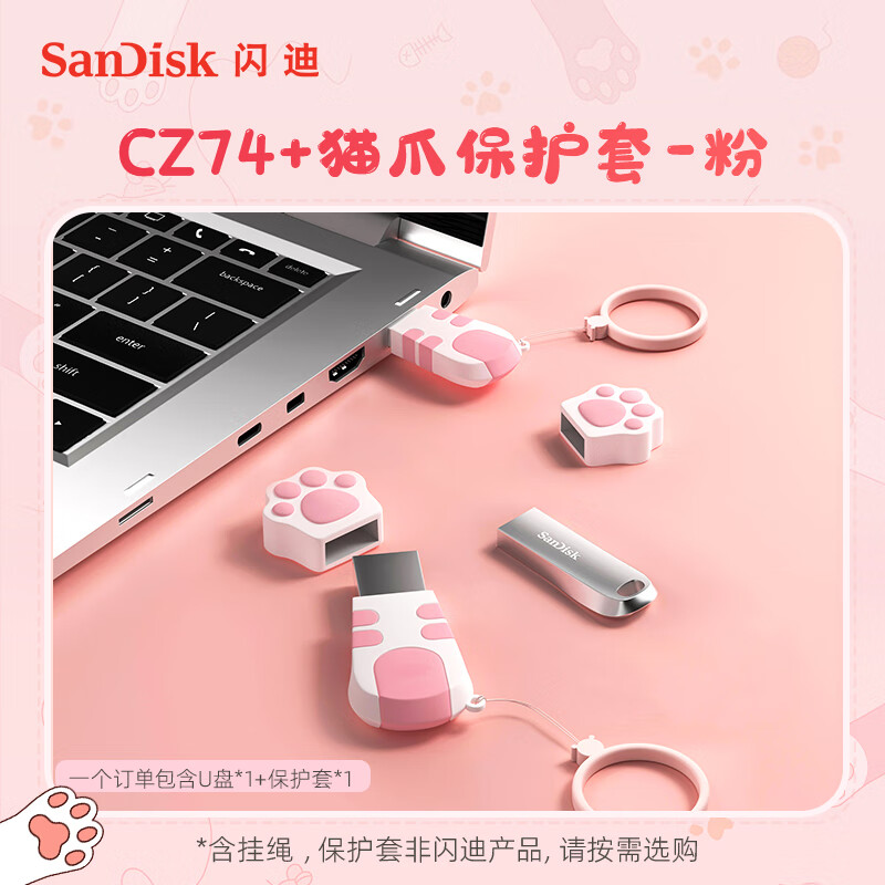 闪迪（SanDisk）闪迪128g卡通可爱猫爪保护套高速加密电脑U盘女生创意 粉猫爪 64GB 64gb