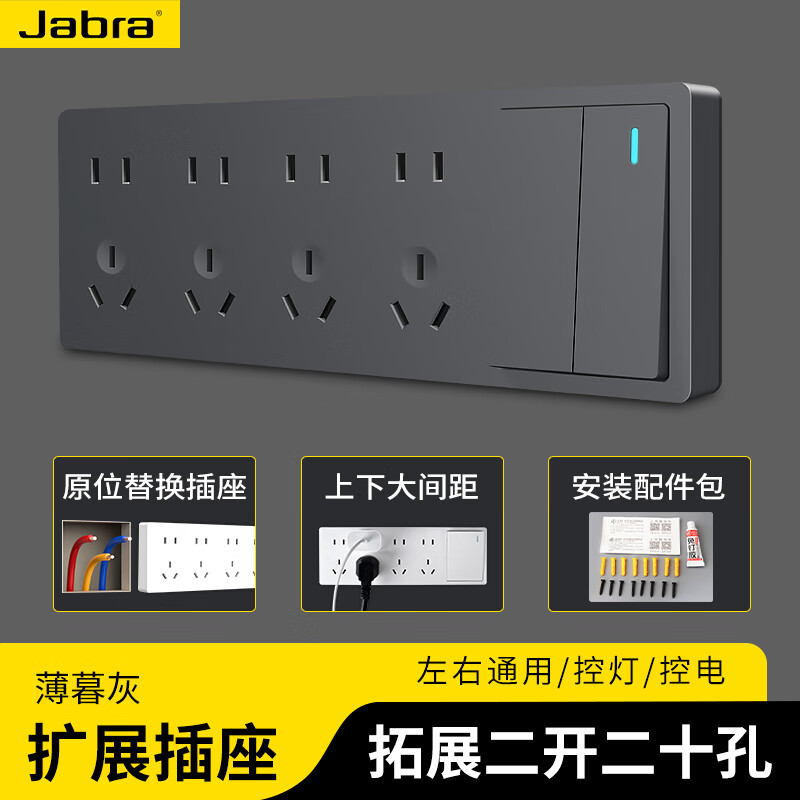 捷波朗扩展插座拓展原位替换超薄墙插家用明装厨房墙面带开关电源插座 灰色二开二十孔
