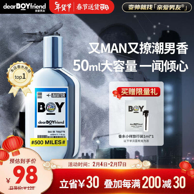 亲爱男友飞行员男士淡香水留香衣物香水男斩女香情人节礼物送男友银50ml