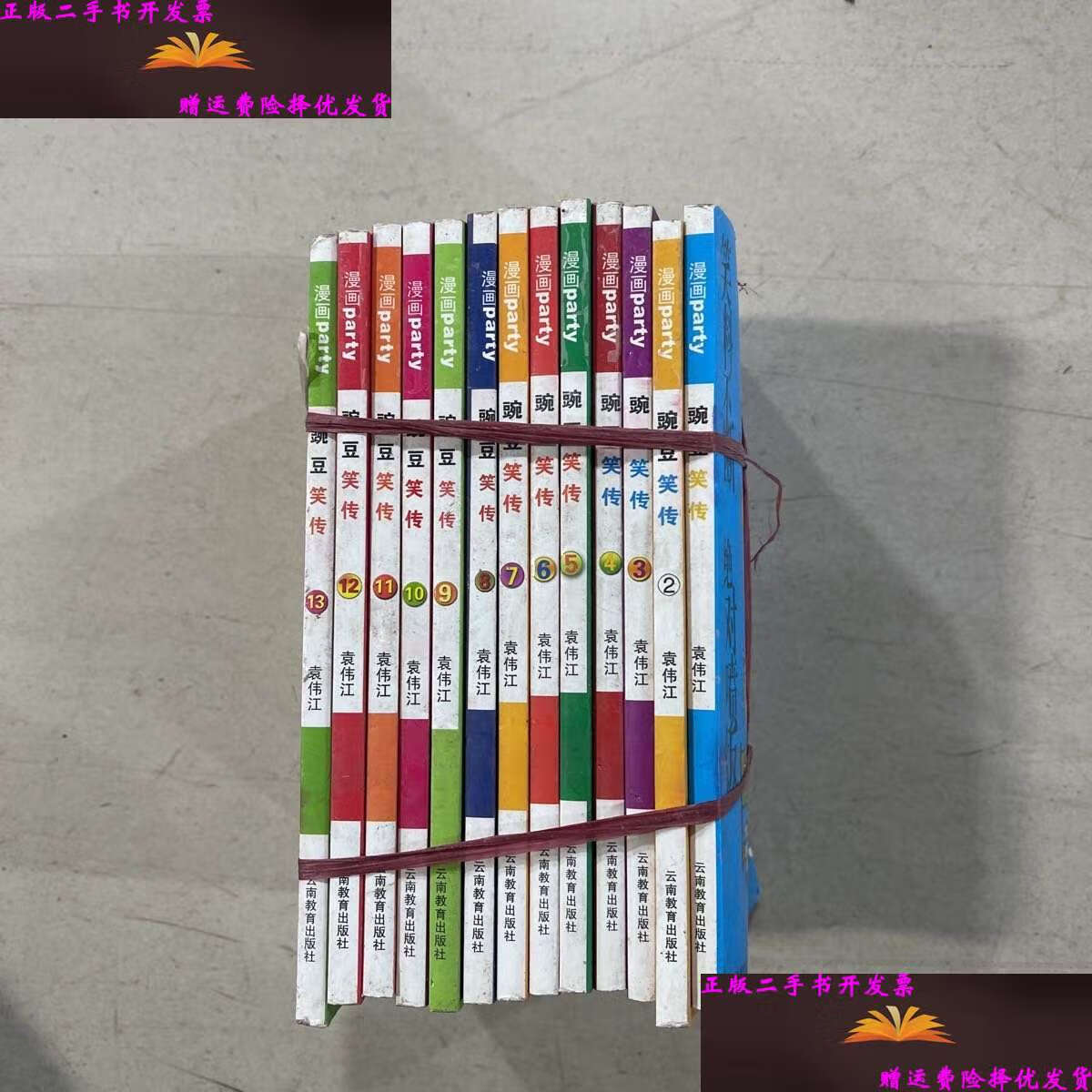 【二手9成新】豌豆笑传1-13(十三册合售) /袁江伟 云南教育