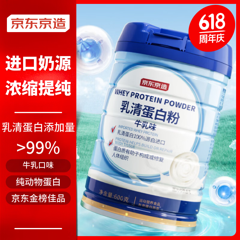 京东京造 乳清蛋白粉600g 进口纯天然奶源补充蛋白质营养品成人中老年