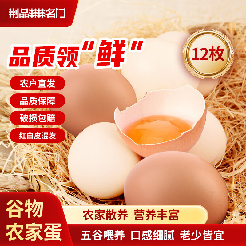 故乡食召 鸡蛋 散养谷物蛋 农家山林喂养 初生鲜鸡蛋 12枚 500g 生态农家蛋属于什么档次？
