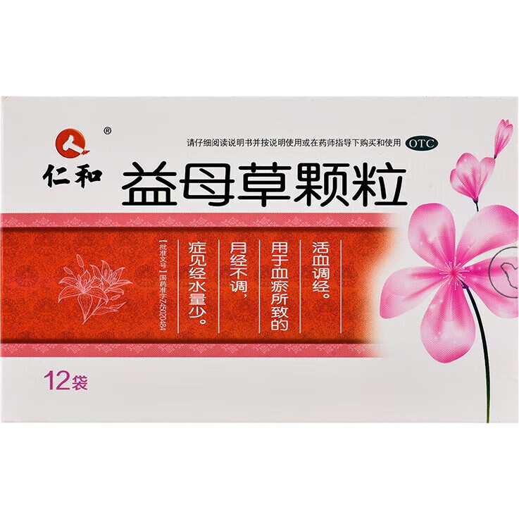 [仁和]益母草顆粒 15g*12袋 1盒裝 15g*12袋 活血調(diào)經(jīng)月經(jīng)不調(diào)經(jīng)少量少