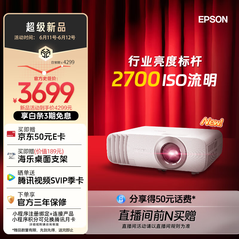 爱普生（EPSON）CH-TW5750 3LCD家庭影院智能投影仪（2700lm高亮度 还原真实色彩 原生1080P）