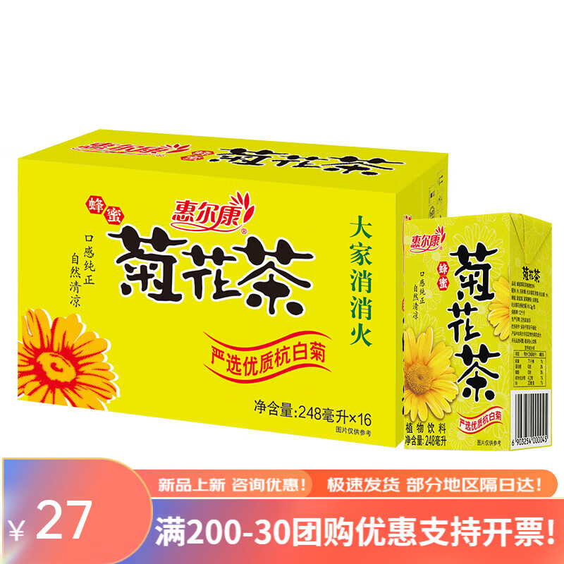 惠爾康冬瓜茶植物涼茶飲料整箱16盒裝夏日消暑果汁茶福建懷舊飲品 菊花茶248ml*16盒