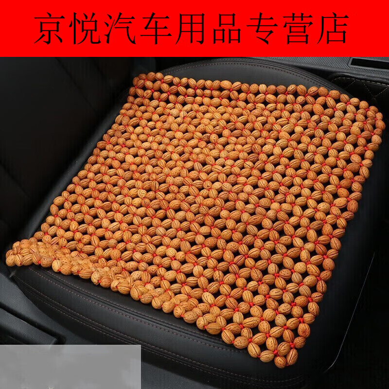 允和美适用天然野生桃核汽车坐垫夏季凉垫按摩养生单片夏天桃胡山