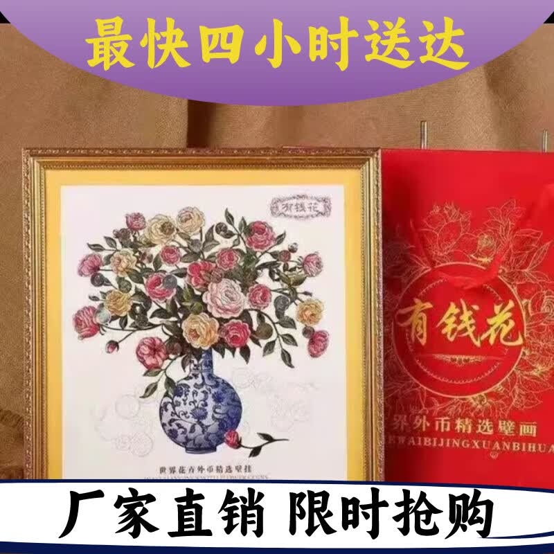 有钱花挂画 有钱花 花卉精选20国壁画挂画 钱币收藏 银行 35*38 35*38