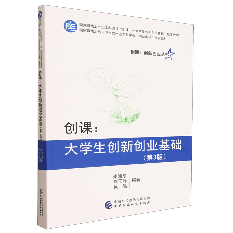 新华正版 创课:大学生创新创业基础 教育