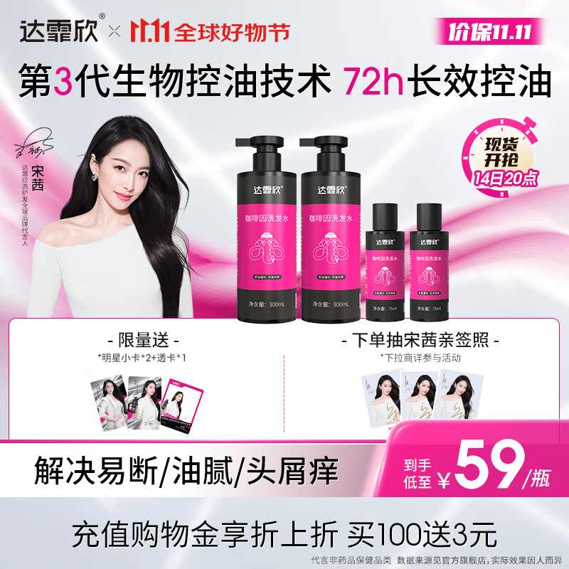 达霏欣 咖啡因洗发水 蓬松清爽控油丰盈固发防掉发去屑洗发露【植物类“米诺地尔”】洗发液 男女士米诺专用洗发水300ml*