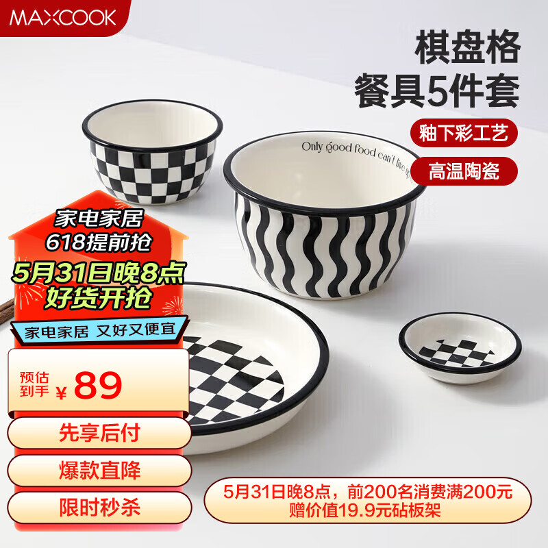 美厨（maxcook）餐具套装 陶瓷碗碟陶瓷杯碗盘碟筷子棋盘格套装 5件套MCTC6430