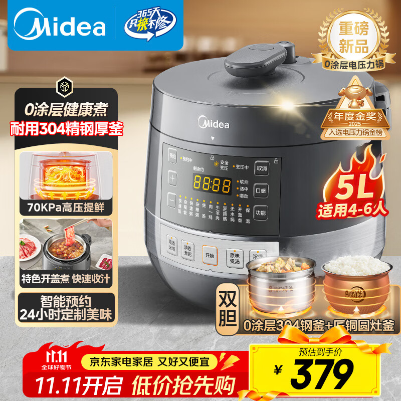 美的（Midea）【国家补贴】0涂层精钢厚釜电压力锅5L双胆全自动智能预约家用煲汤煮饭电饭煲C5856G高压锅4-6人