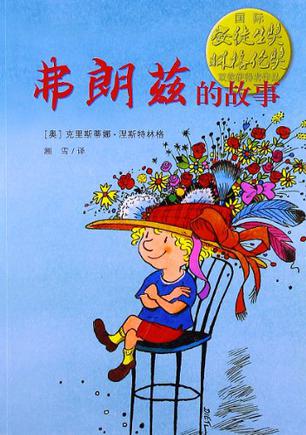 弗朗兹的故事 弗朗兹系列