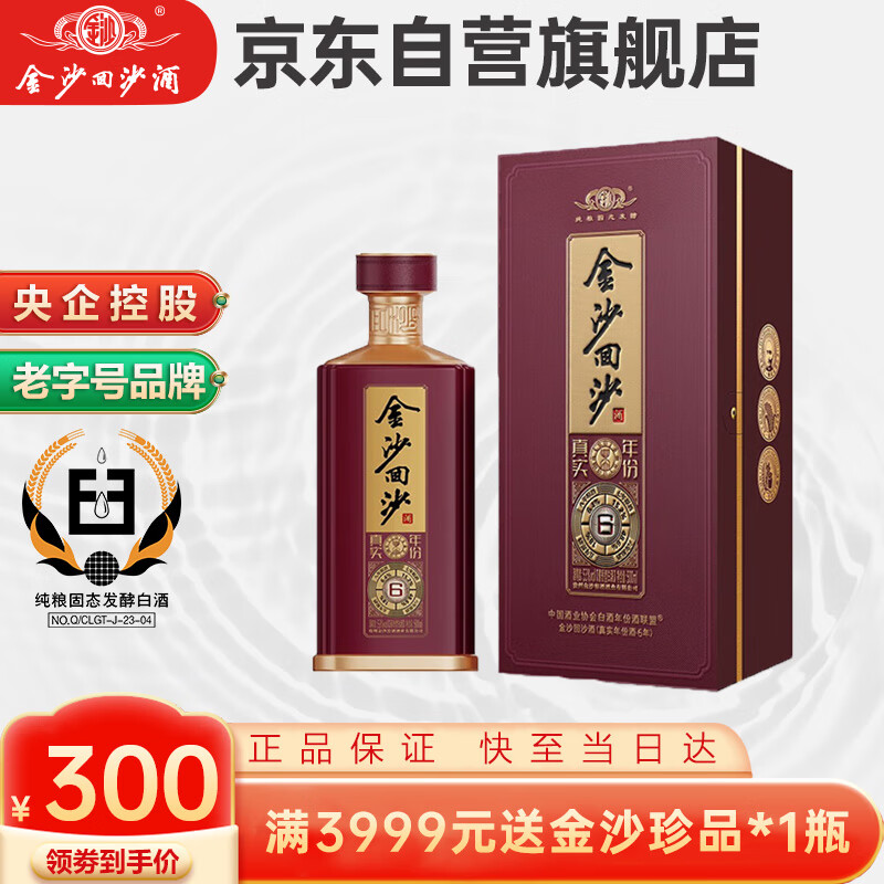 对比下金沙金沙回沙酒  真实年份酒（6年）礼盒装白酒优缺点曝光分析？用了两个月心得分享？