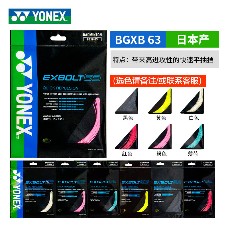 EXBOLT 63 BGXB63 XB63 EX63 EX-63 EXBOLT63 羽毛球装备哪里买 中羽在线
