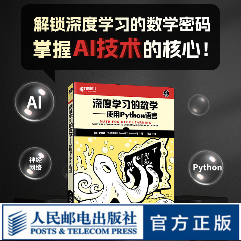 深度学习的数学——使用Python语言 神经网络西瓜书机器学习强化学习计算机编程语言程序设计书籍