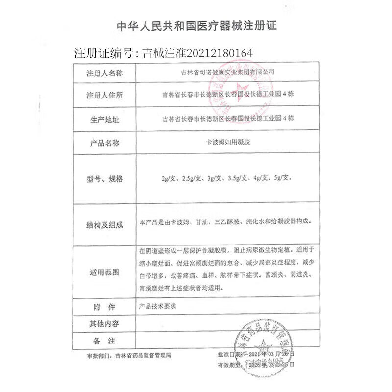 修正医用卡波姆妇科凝胶私处杀菌消紧致宫颈炎阴道炎妇科炎症阴部瘙痒 5盒