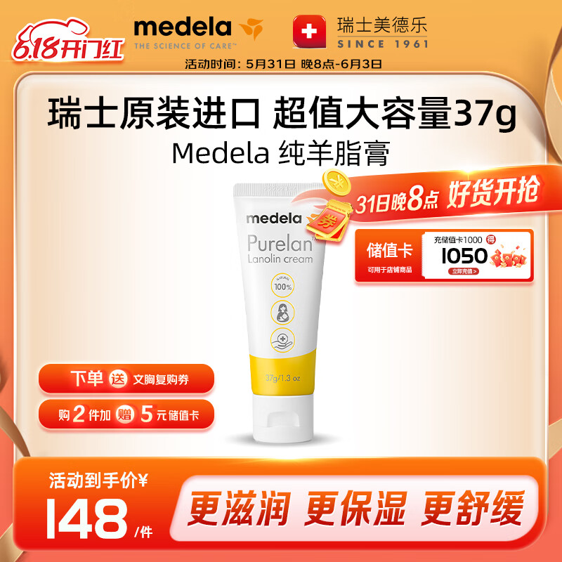 美德乐（Medela）羊脂膏乳头膏修护霜高纯度防皲裂膏滋润哺乳期瑞士进口37g