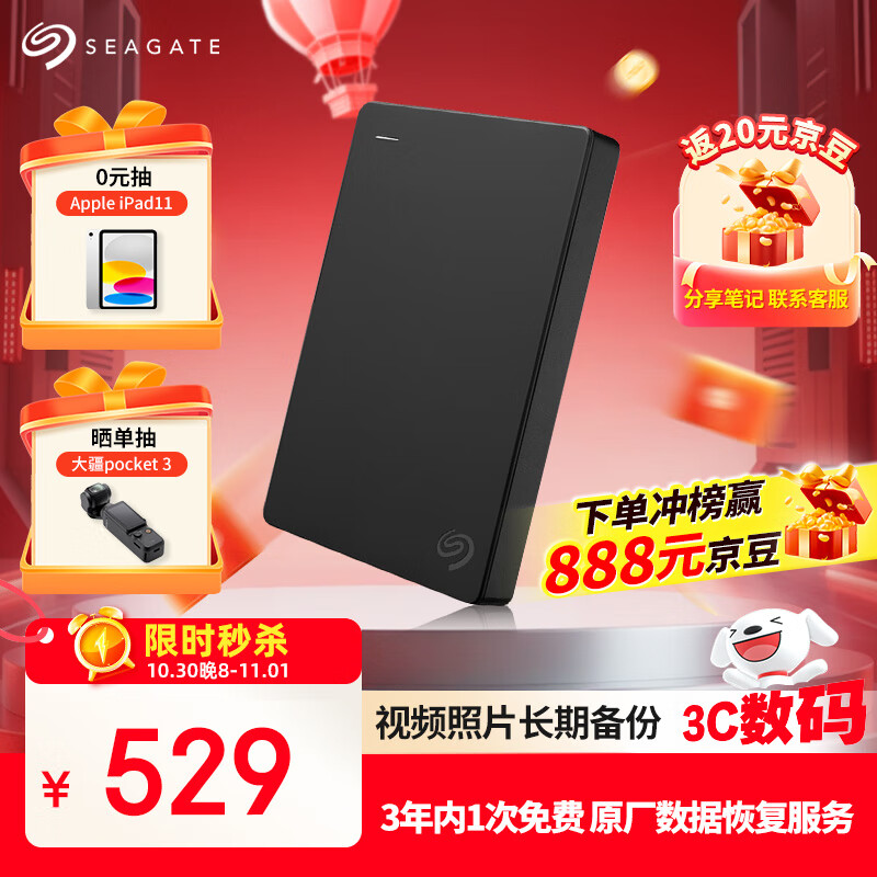 希捷(SEAGATE)移动硬盘2TB USB3.0 简系列2.5英寸 黑色 机械硬盘 便携大容量 笔记本电脑外接 外置办公 数据恢复