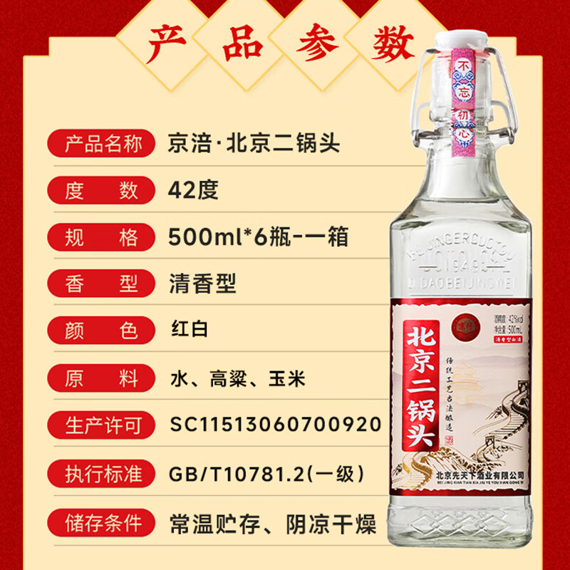 京涪北京二锅头小方瓶白酒整箱42度纯粮食酒口粮酒蓝瓶清香型纯粮酒 42度 500mL 12瓶 【纯粮酿造】红瓶