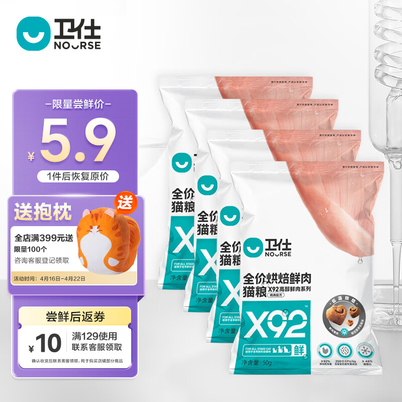 卫仕 X92全价鲜肉烘焙猫粮 成猫幼猫猫粮92%鲜鸡肉宠物猫咪食品50g*4