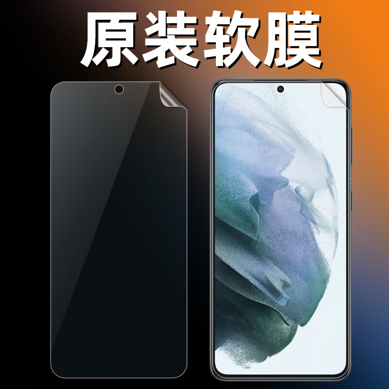 三星   samsung三星s21原装高清软膜s21 出厂原装手机膜s21fe超清塑料