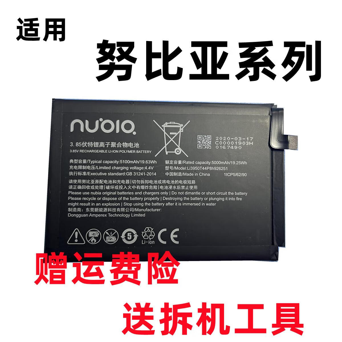 努比亚（nubia）适用于 努比亚 红魔5G版 NX659J手机电池 努比亚Play NX651J电版 努比亚红魔5G版 NX659J电池