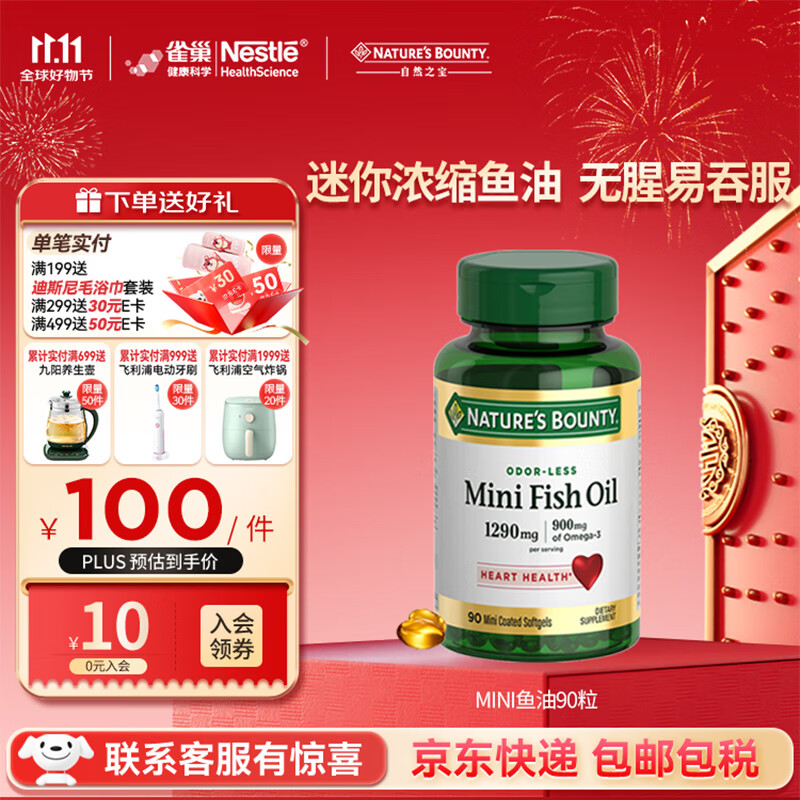 自然之宝深海鱼油软胶囊 Omega-3 DHA EPA 中老年鱼油 美国原装进口 【易吞服】MINI鱼油90粒