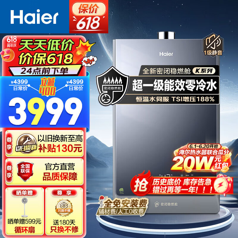 海尔（Haier）燃气热水器天然气超一级能效16升【K系列K