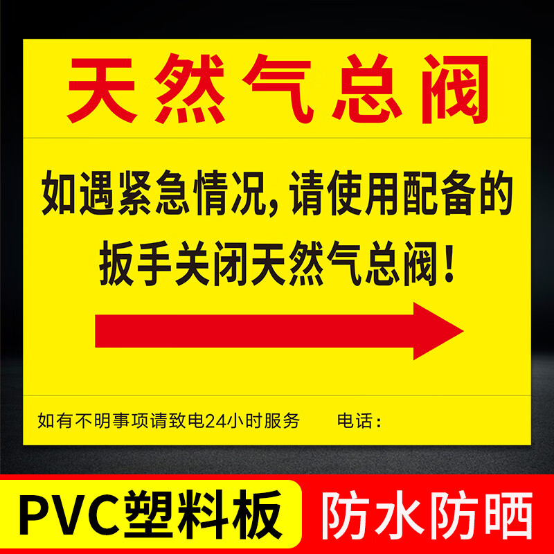 情况请使用配备的扳手关闭天然气 天然气总阀右箭头【pvc塑料板】x 40