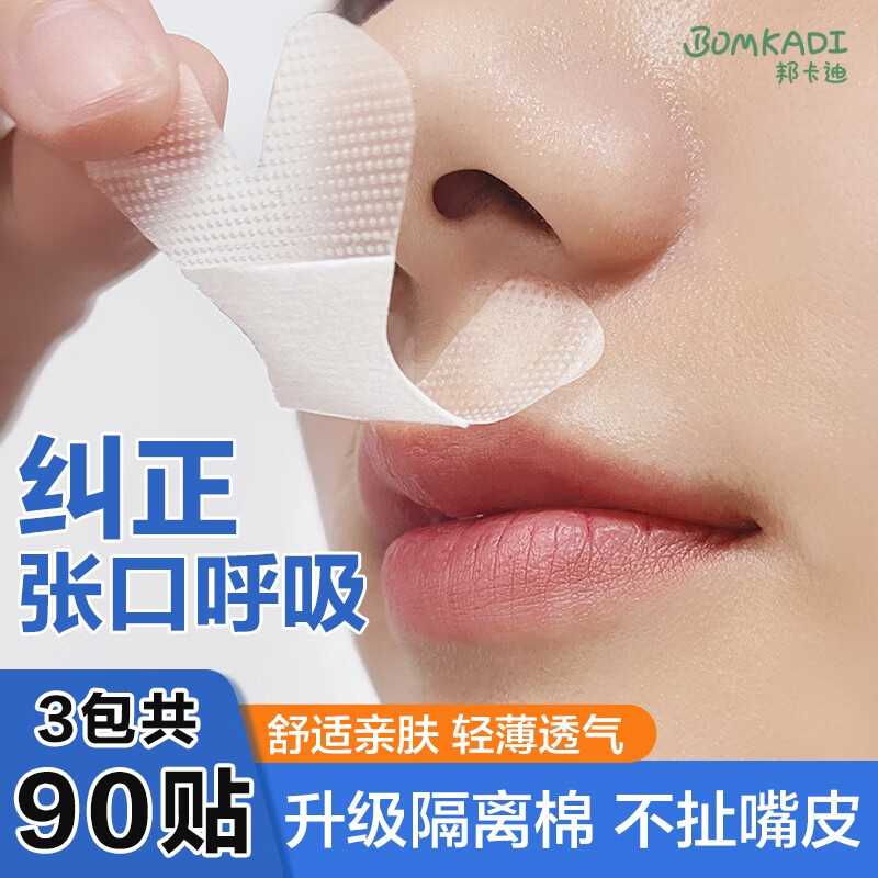 邦卡迪口呼吸贴护唇X型儿童成人闭嘴贴防张嘴打鼾封口贴30贴/包3包装